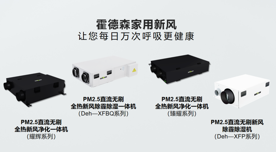 卓越品質(zhì),專業(yè)品牌——邀您一起走進(jìn)霍德森5