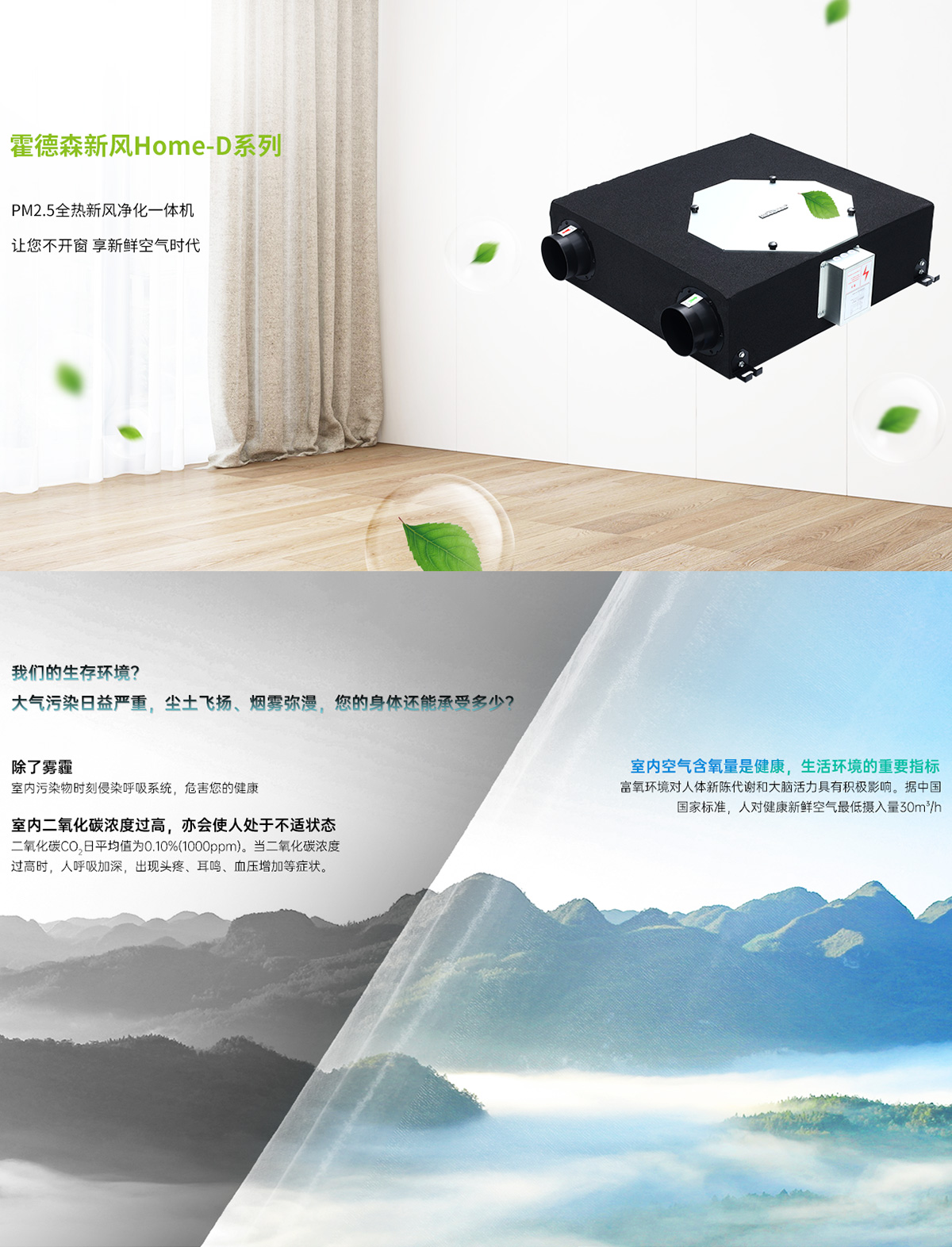 新風(fēng)—Home-D系列1200_01