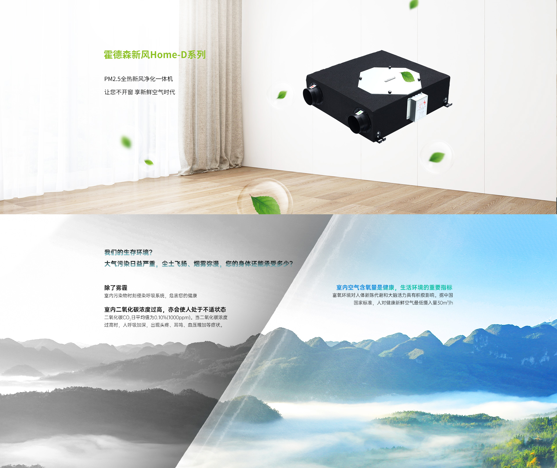新風(fēng)—Home-D系列1920_01