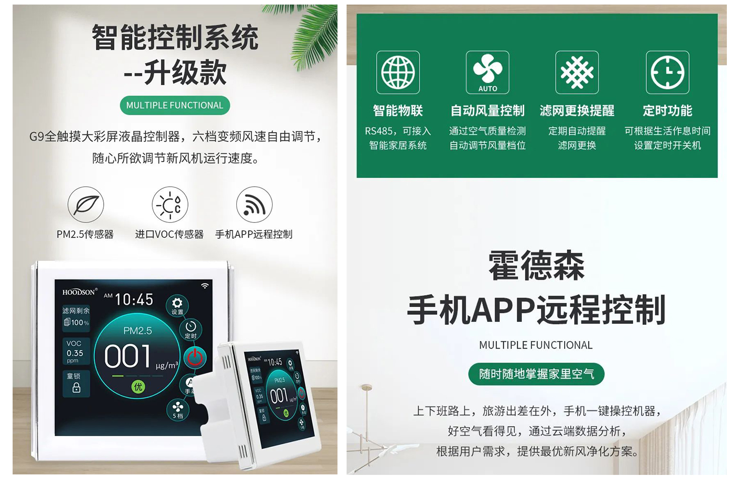 霍德森智能控制