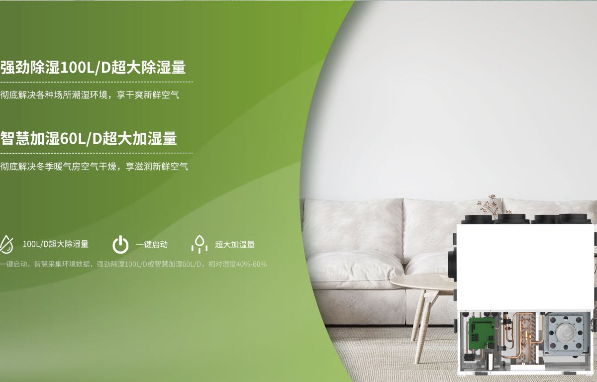 智恒系列——全空氣智能柜式等溫除濕新風(fēng)機(jī)組1200_02
