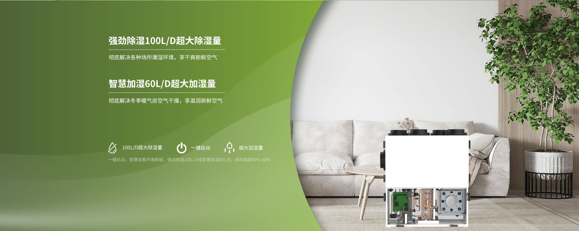 智恒系列——全空氣智能柜式等溫除濕新風(fēng)機(jī)組1920_02