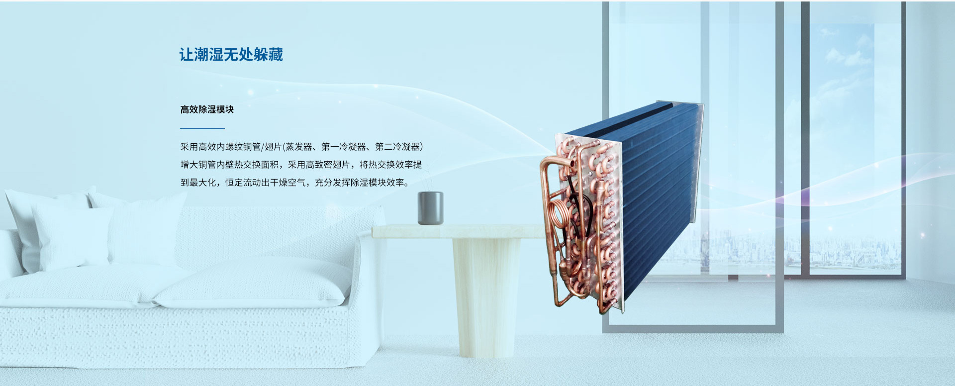 智恒系列——全空氣智能柜式等溫除濕新風(fēng)機(jī)組1920_08