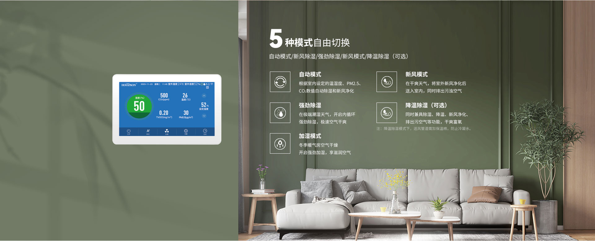 智恒系列——全空氣智能柜式等溫除濕新風(fēng)機(jī)組1920_06